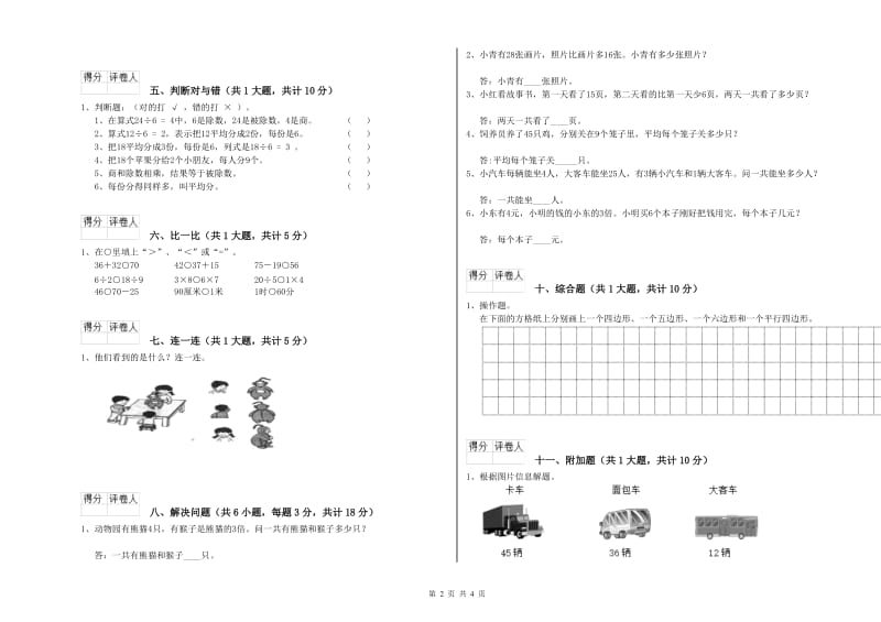 浙教版二年级数学【下册】能力检测试题A卷 附答案.doc_第2页