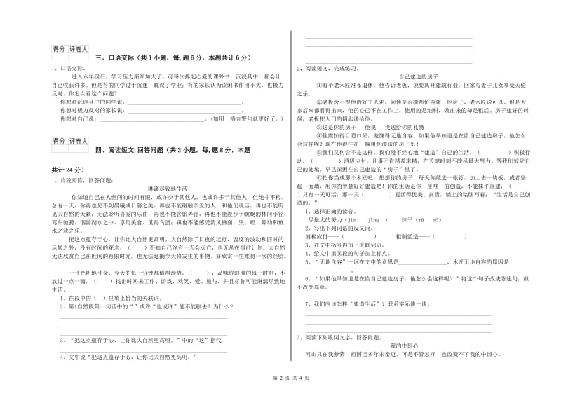 河源市实验小学六年级语文上学期强化训练试题 含答案.doc_第2页