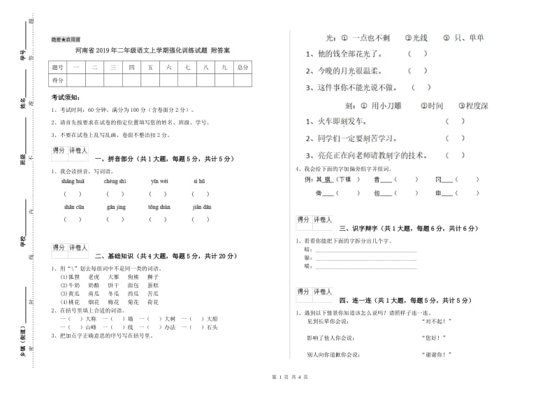 河南省2019年二年级语文上学期强化训练试题 附答案.doc_第1页
