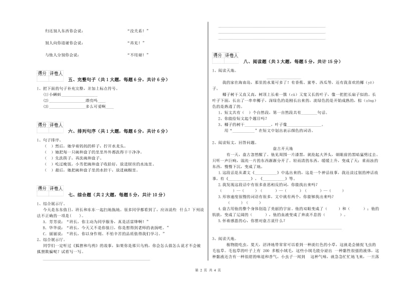 河南省2019年二年级语文上学期强化训练试题 附答案.doc_第2页