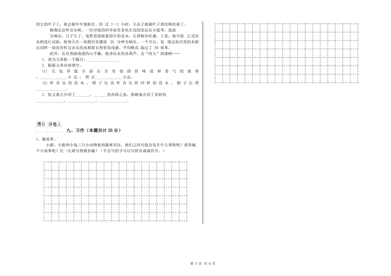 河南省2019年二年级语文上学期强化训练试题 附答案.doc_第3页