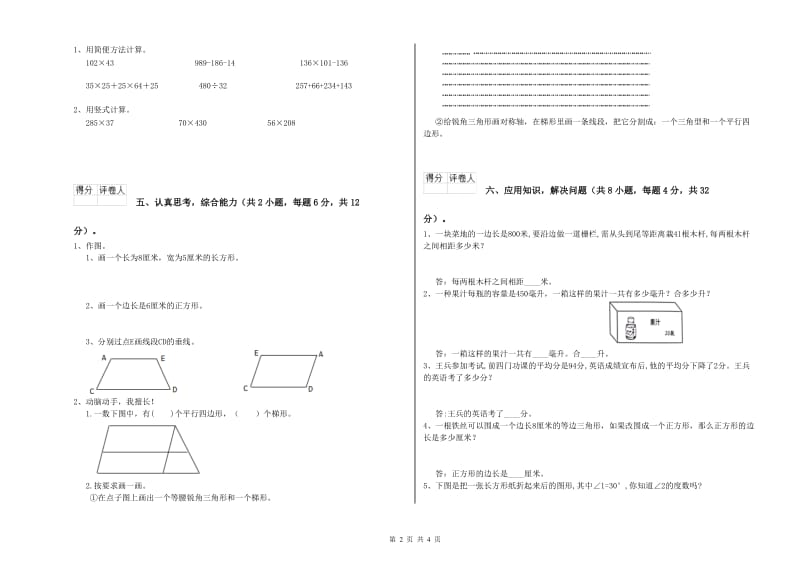 浙教版四年级数学【上册】自我检测试卷B卷 附答案.doc_第2页