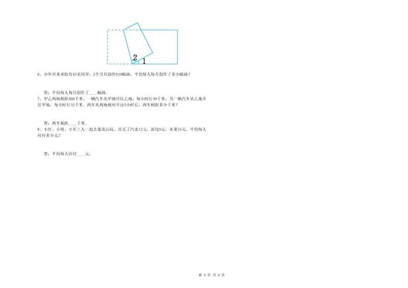 浙教版四年级数学【上册】自我检测试卷B卷 附答案.doc_第3页