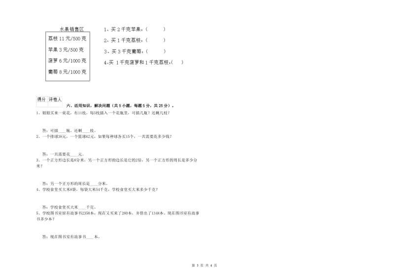 江西版2019年三年级数学下学期能力检测试卷 附解析.doc_第3页