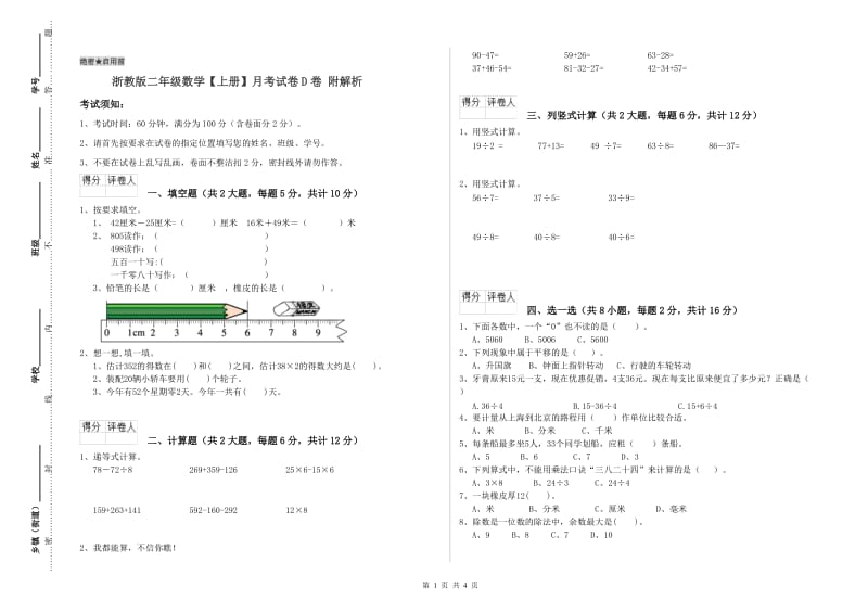 浙教版二年级数学【上册】月考试卷D卷 附解析.doc_第1页