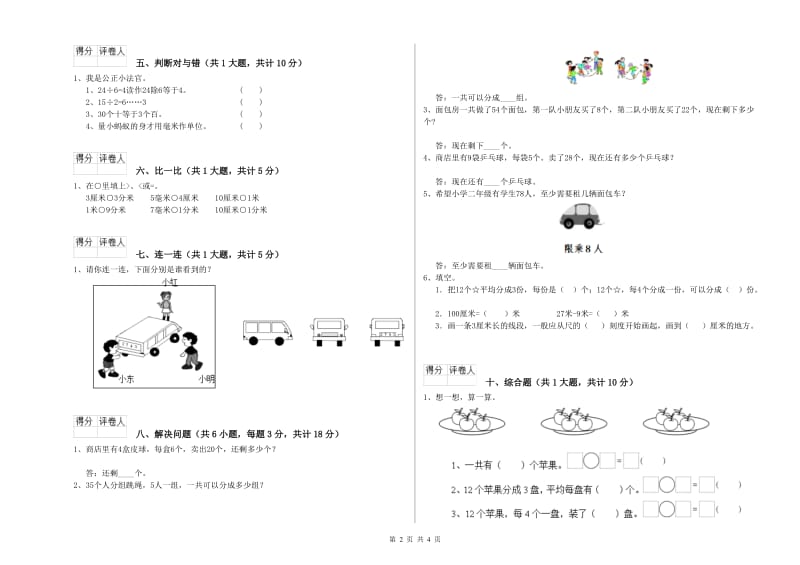 浙教版二年级数学【上册】月考试卷D卷 附解析.doc_第2页