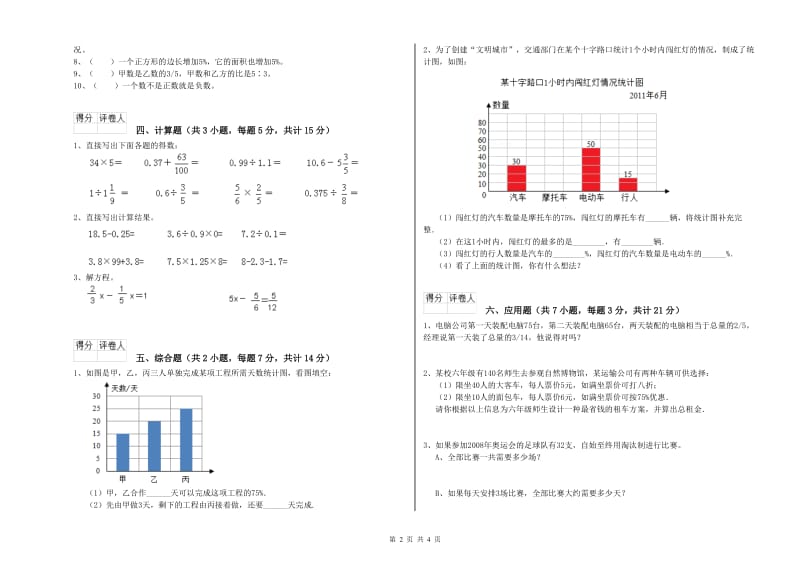 海口市实验小学六年级数学下学期过关检测试题 附答案.doc_第2页