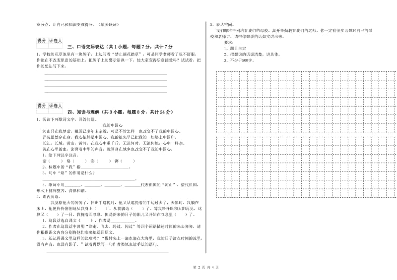 江苏省重点小学小升初语文全真模拟考试试卷A卷 附解析.doc_第2页