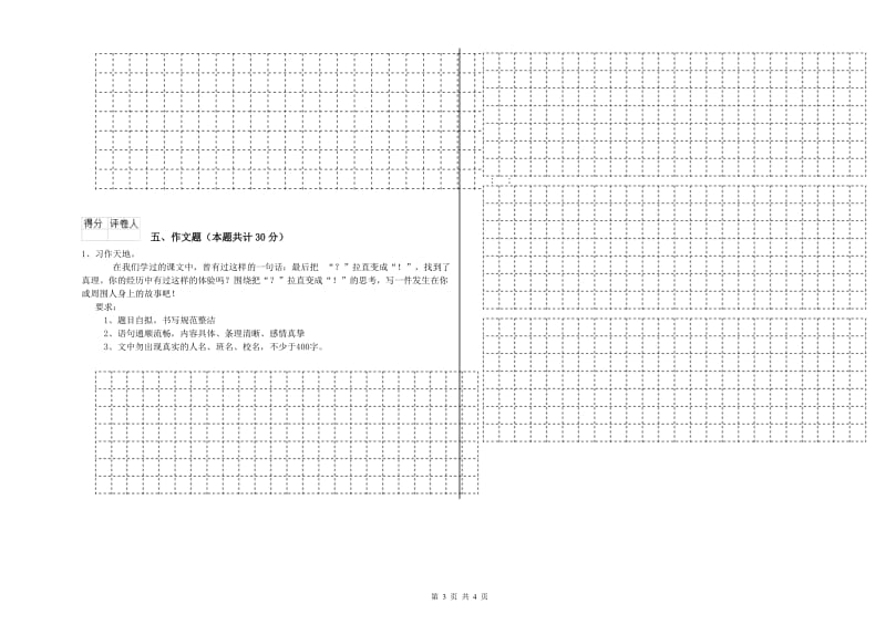 江苏省重点小学小升初语文全真模拟考试试卷A卷 附解析.doc_第3页