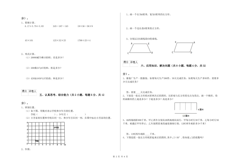 浙江省2019年四年级数学上学期综合检测试卷 含答案.doc_第2页