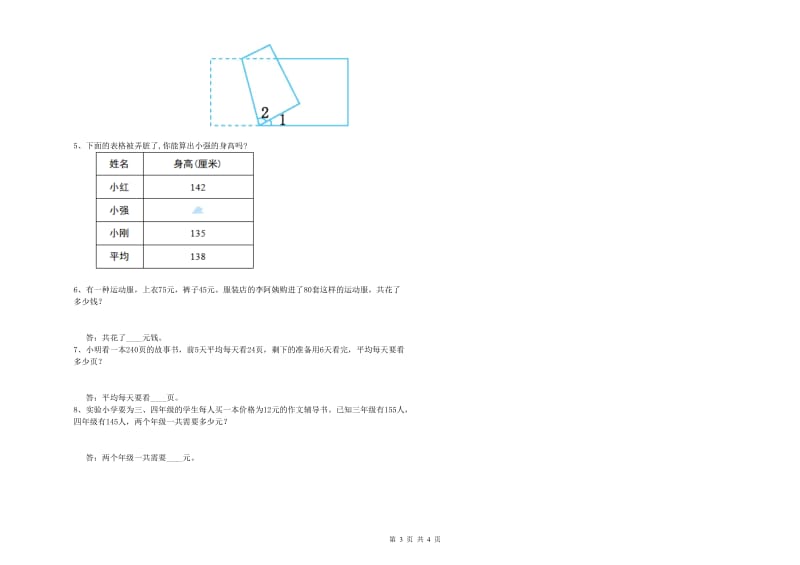 浙江省2019年四年级数学上学期综合检测试卷 含答案.doc_第3页