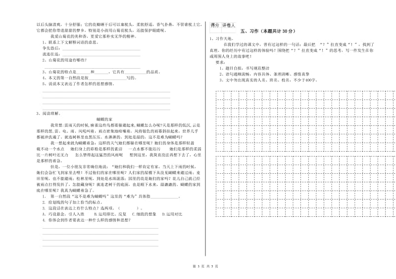 江西版六年级语文上学期过关检测试题C卷 含答案.doc_第3页