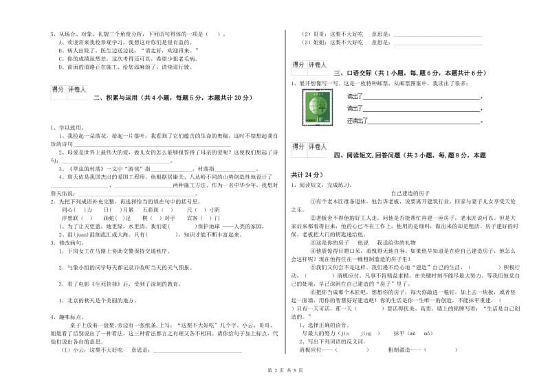 江西版六年级语文下学期开学考试试题B卷 含答案.doc_第2页