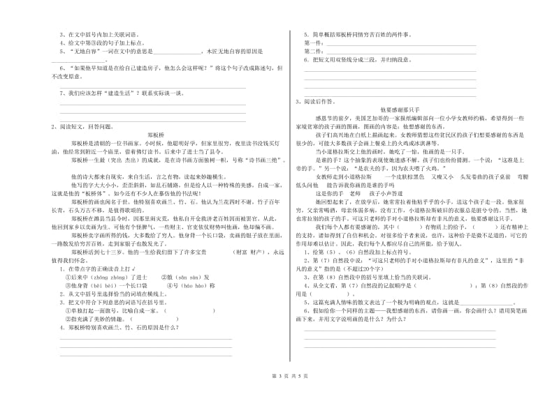 江西版六年级语文下学期开学考试试题B卷 含答案.doc_第3页