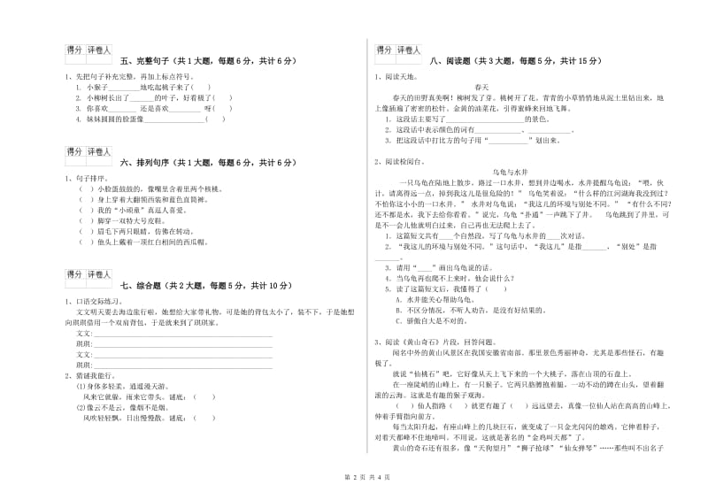 河北省2020年二年级语文下学期过关练习试题 含答案.doc_第2页