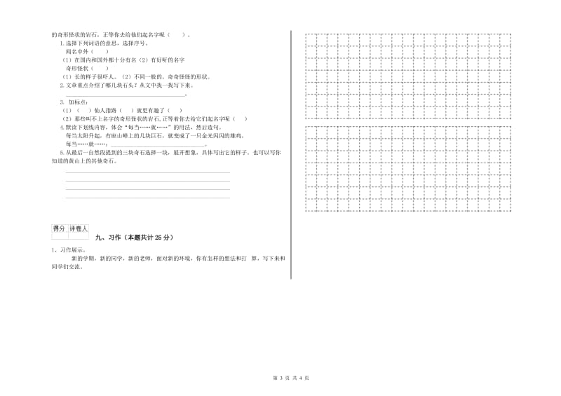 河北省2020年二年级语文下学期过关练习试题 含答案.doc_第3页