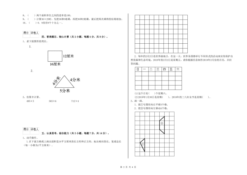 沪教版三年级数学上学期全真模拟考试试题D卷 含答案.doc_第2页