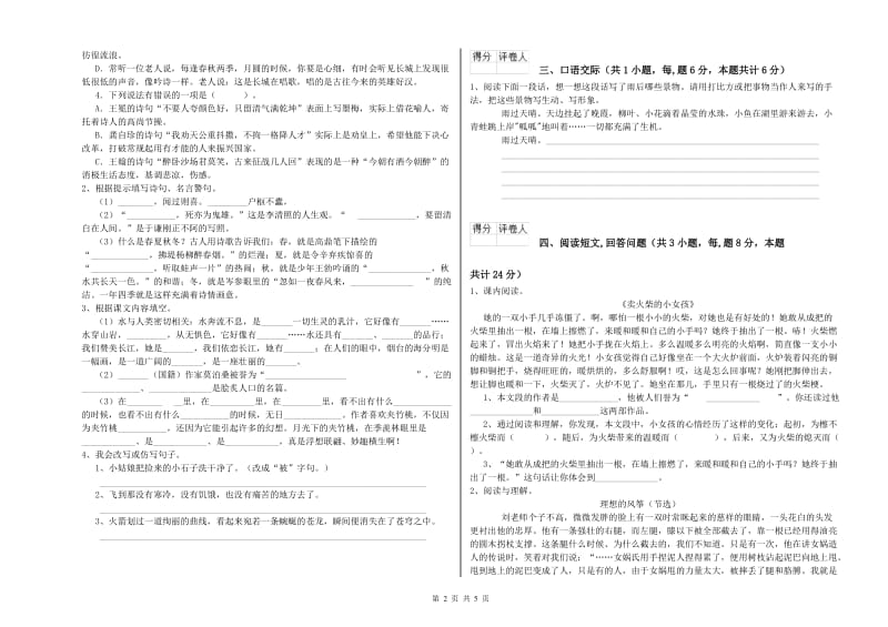 淮北市实验小学六年级语文上学期期末考试试题 含答案.doc_第2页