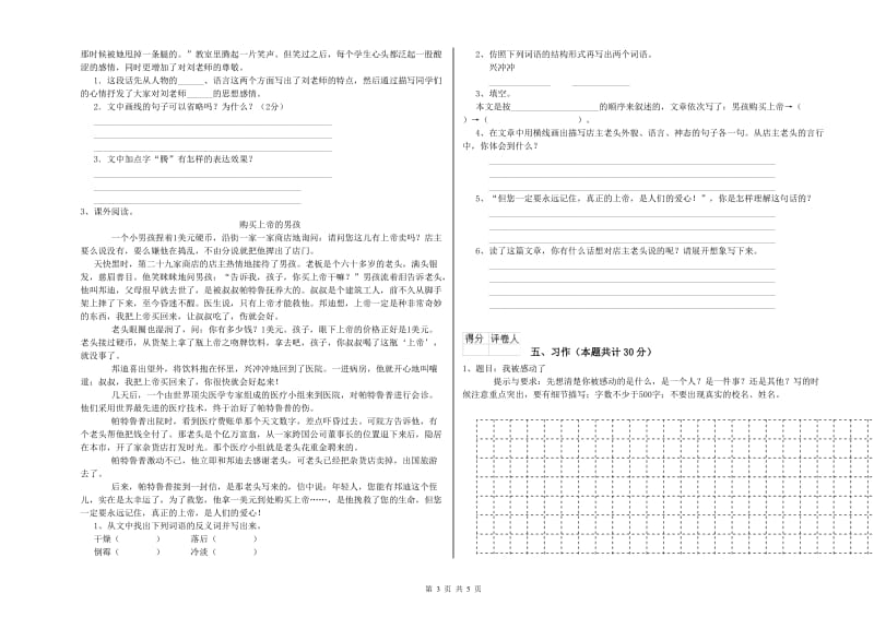 淮北市实验小学六年级语文上学期期末考试试题 含答案.doc_第3页