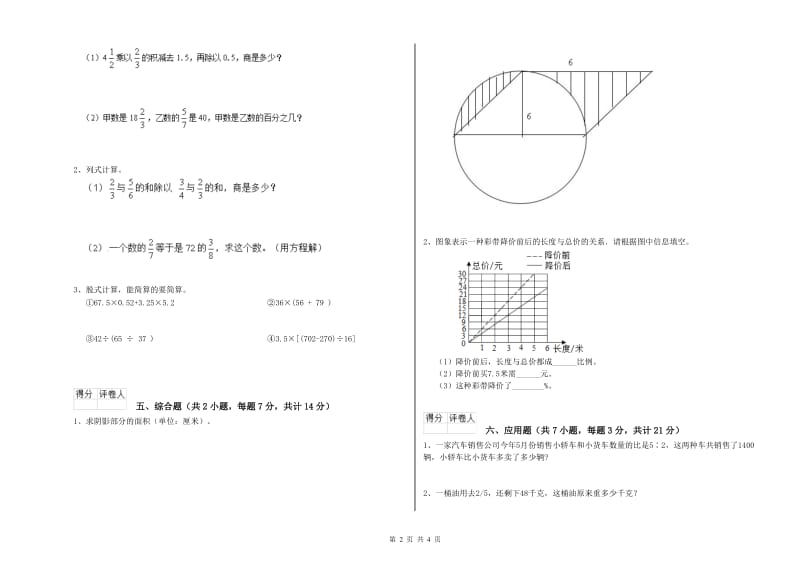 浙教版六年级数学【上册】全真模拟考试试题A卷 附解析.doc_第2页