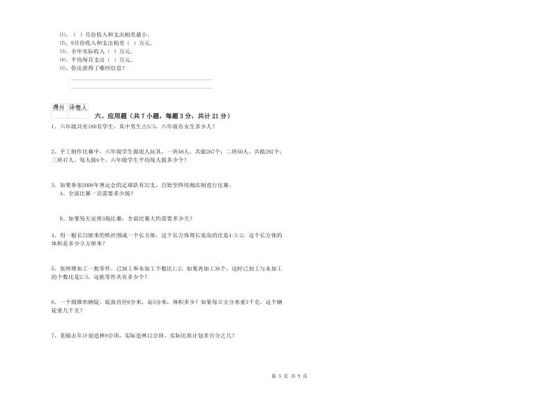 泰州市实验小学六年级数学上学期每周一练试题 附答案.doc_第3页