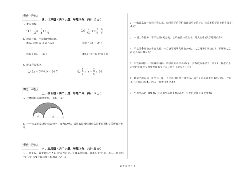 淮南市实验小学六年级数学上学期开学检测试题 附答案.doc_第2页