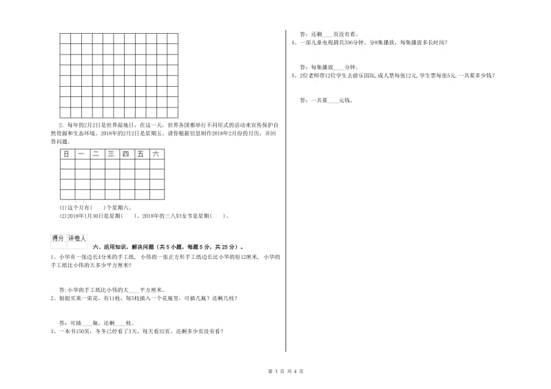 沪教版2019年三年级数学上学期开学检测试题 附解析.doc_第3页