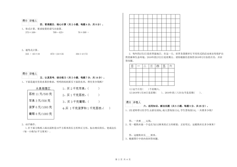 沪教版2019年三年级数学上学期自我检测试卷 附解析.doc_第2页