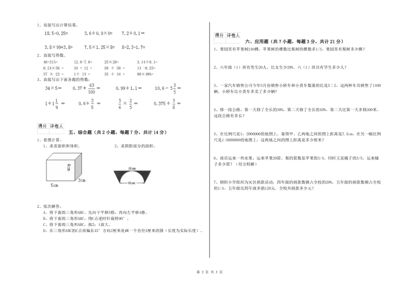 浙教版六年级数学【上册】期中考试试题A卷 含答案.doc_第2页