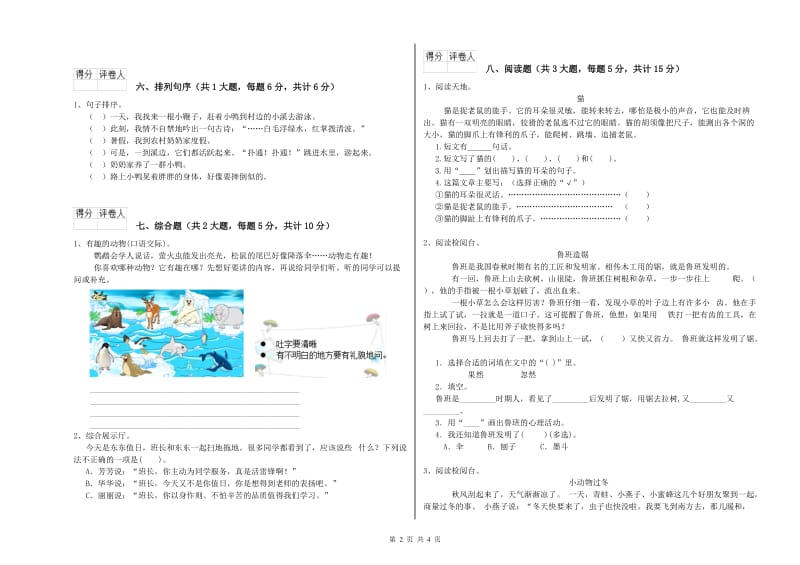 江西省2020年二年级语文下学期过关练习试卷 附答案.doc_第2页