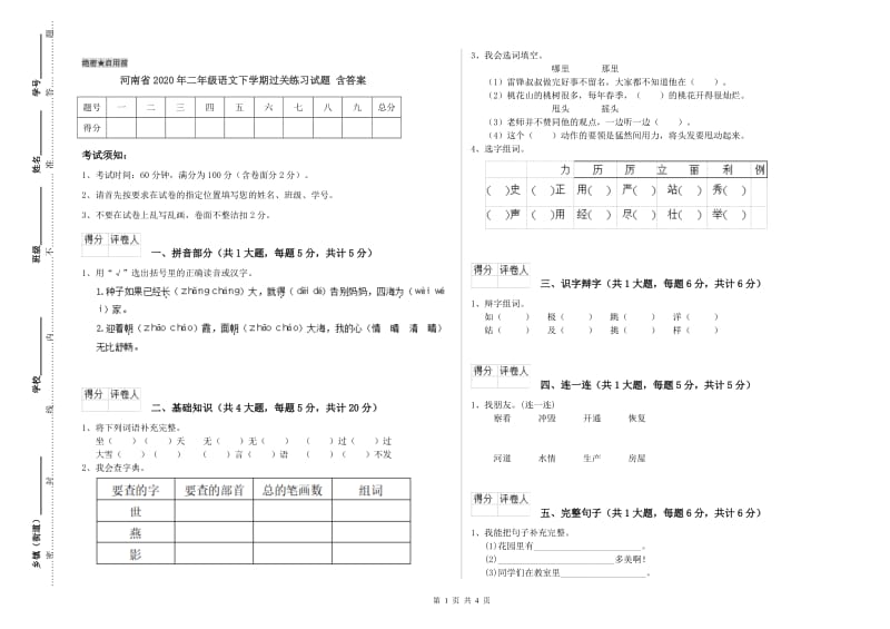 河南省2020年二年级语文下学期过关练习试题 含答案.doc_第1页