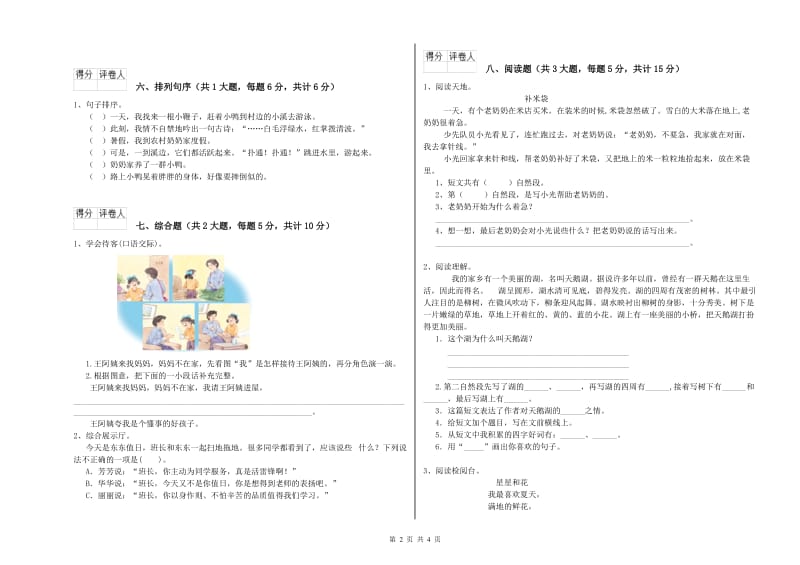 河南省2020年二年级语文下学期过关练习试题 含答案.doc_第2页