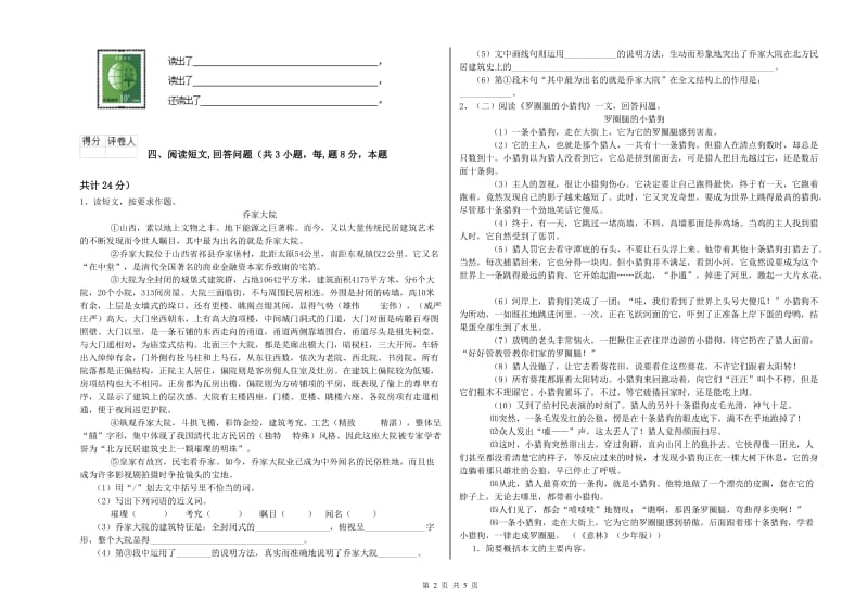 沪教版六年级语文下学期期中考试试题A卷 附解析.doc_第2页