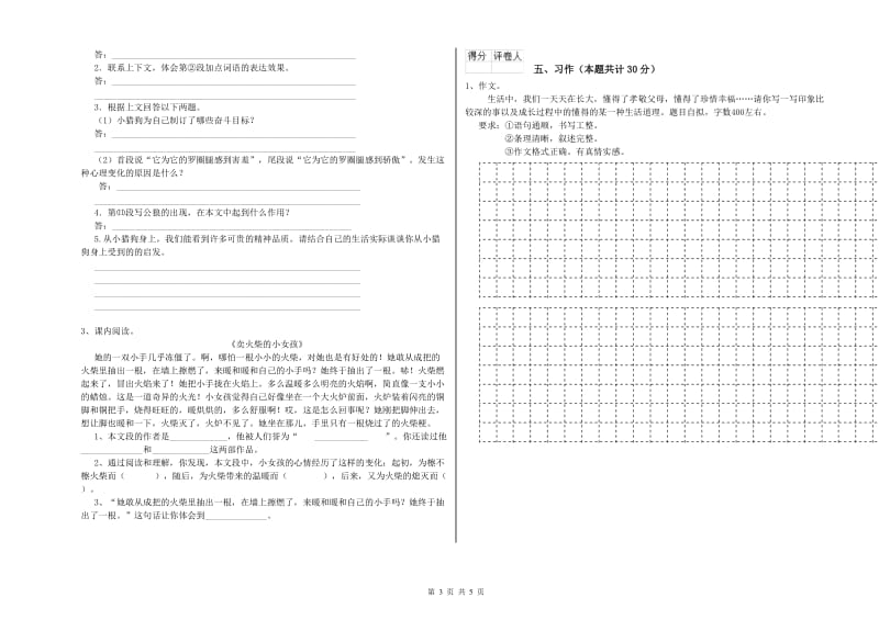 沪教版六年级语文下学期期中考试试题A卷 附解析.doc_第3页