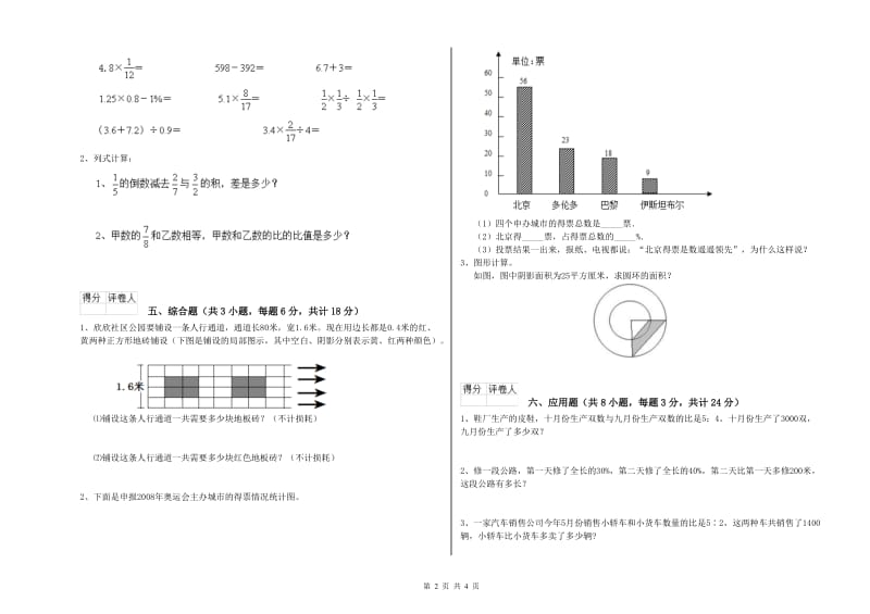 河南省2020年小升初数学考前练习试题B卷 含答案.doc_第2页