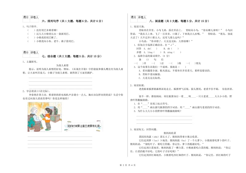 河北省2019年二年级语文下学期自我检测试卷 含答案.doc_第2页