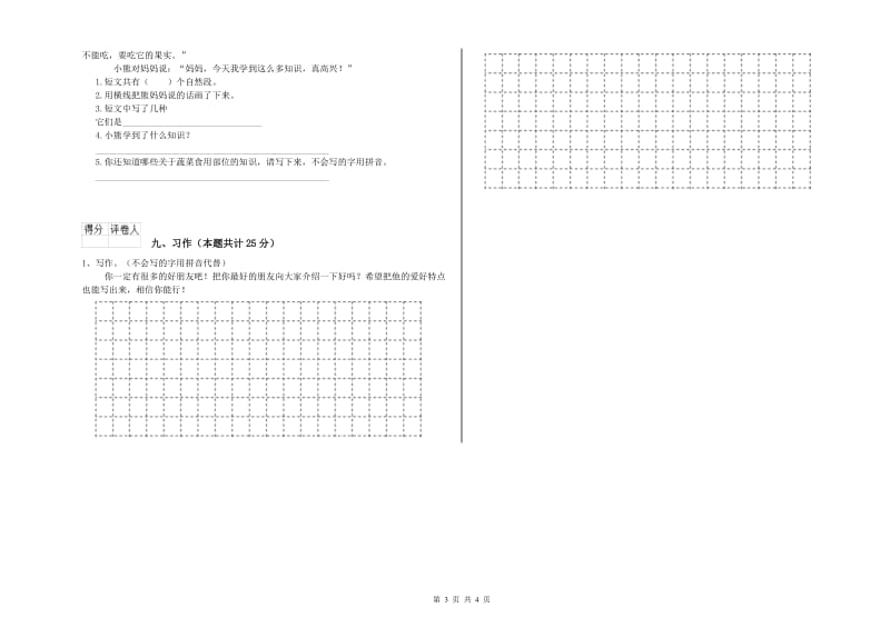 河北省2019年二年级语文下学期自我检测试卷 含答案.doc_第3页