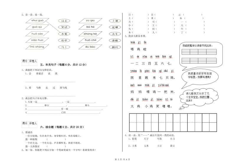 河北省重点小学一年级语文下学期综合练习试题 附答案.doc_第2页