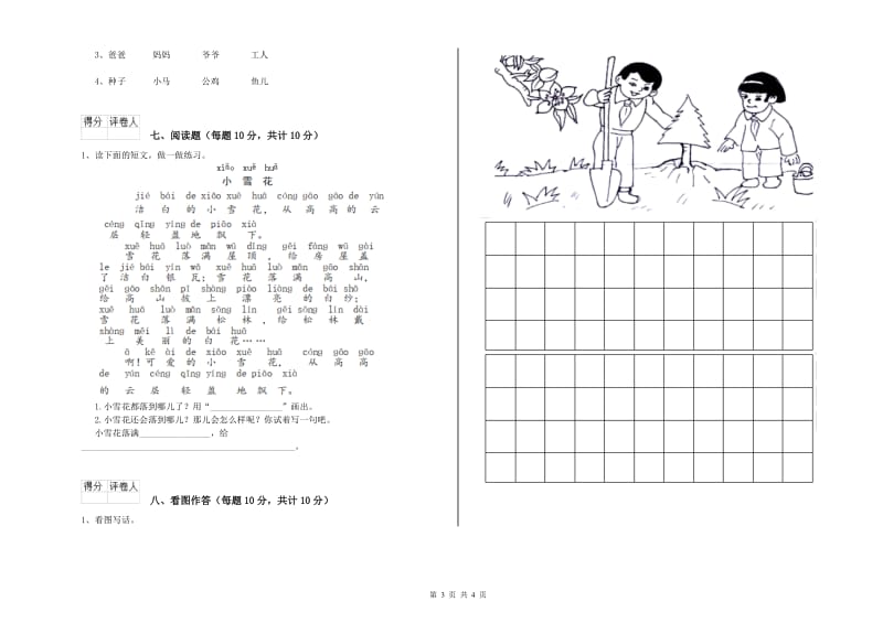 河北省重点小学一年级语文下学期综合练习试题 附答案.doc_第3页