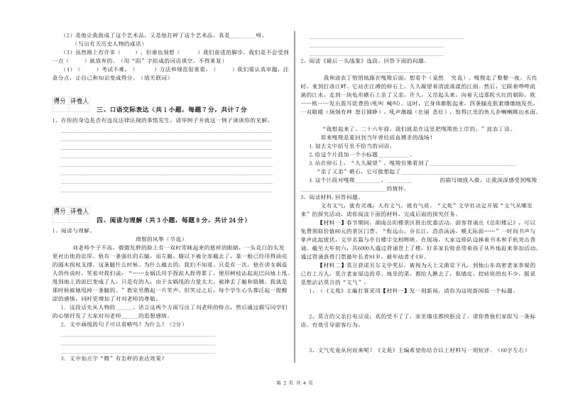 河南省小升初语文强化训练试题C卷 含答案.doc_第2页