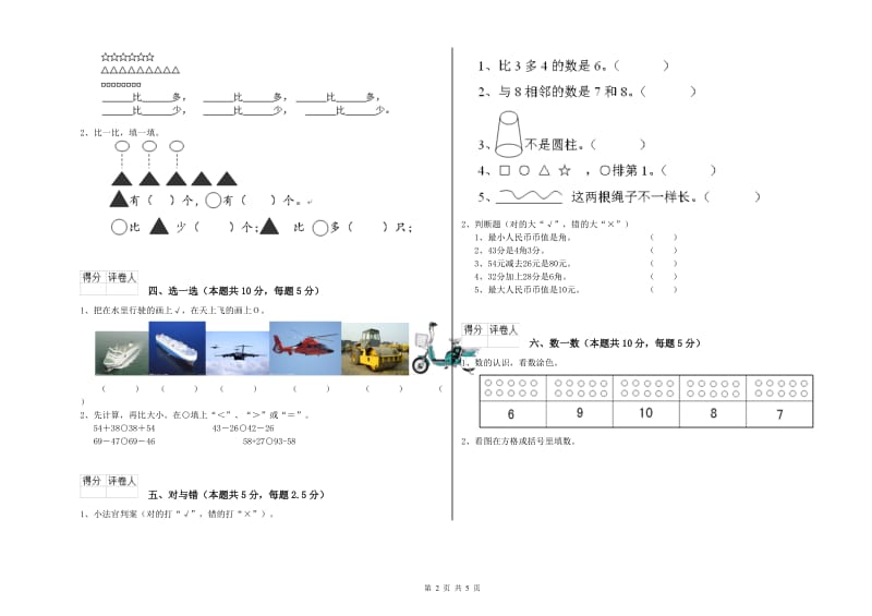 沪教版2019年一年级数学【上册】月考试题 附解析.doc_第2页