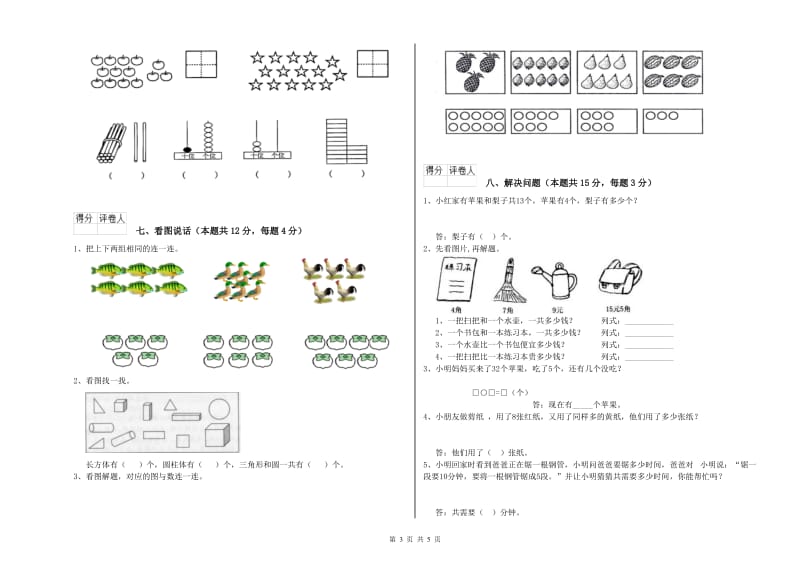 沪教版2019年一年级数学【上册】月考试题 附解析.doc_第3页