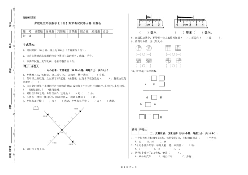 沪教版三年级数学【下册】期末考试试卷A卷 附解析.doc_第1页