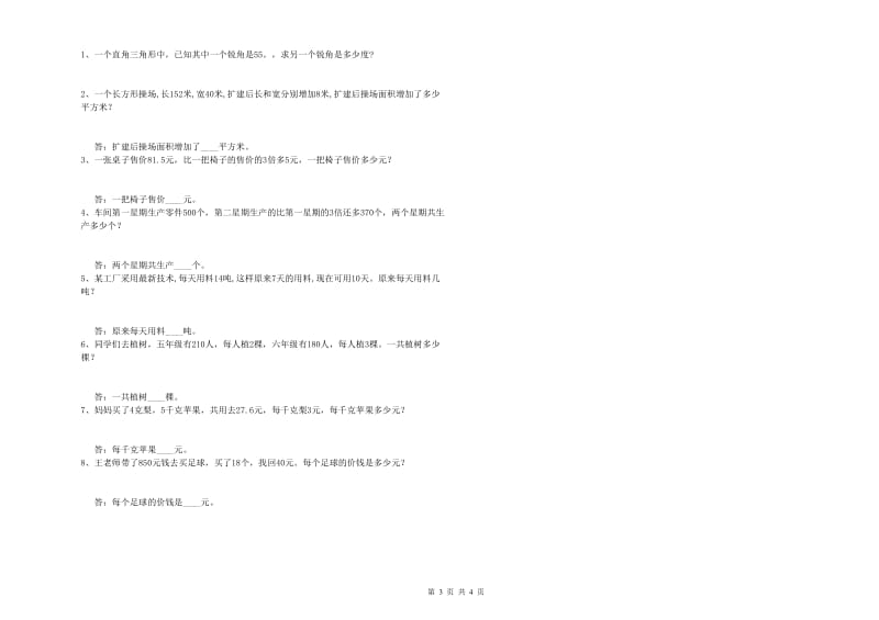 河南省重点小学四年级数学【下册】期中考试试卷 附答案.doc_第3页