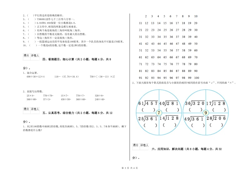 江苏版四年级数学【上册】开学考试试卷D卷 含答案.doc_第2页