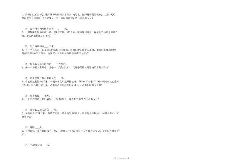 江苏版四年级数学【上册】开学考试试卷D卷 含答案.doc_第3页