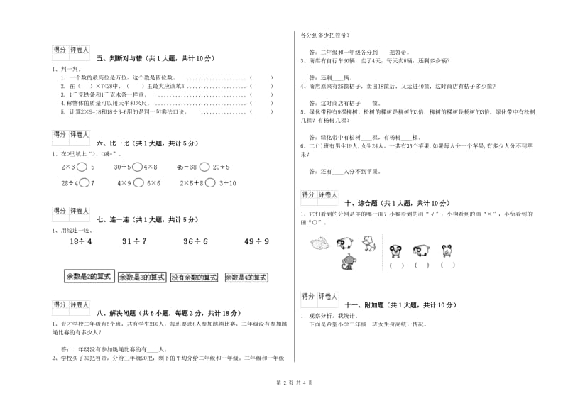 沪教版二年级数学【上册】自我检测试卷C卷 附解析.doc_第2页