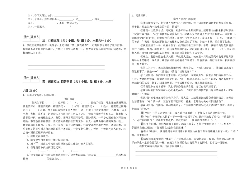 沪教版六年级语文上学期提升训练试卷A卷 附解析.doc_第2页