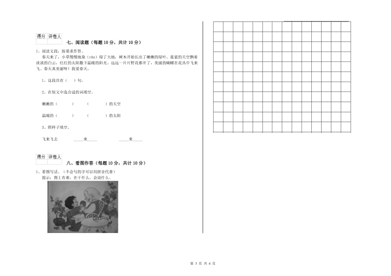 浙江省重点小学一年级语文【下册】开学检测试题 附解析.doc_第3页