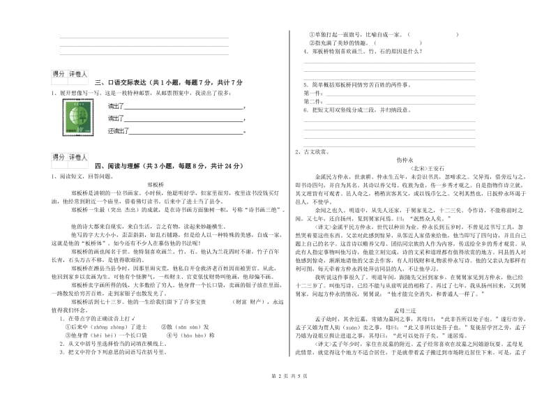 河南省小升初语文强化训练试卷C卷 附答案.doc_第2页